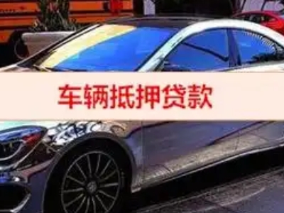 景谷汽车抵押借款的额度如何确定？